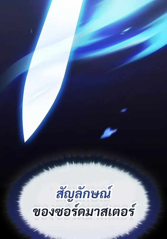 ซอร์ดมาสเตอร์ผู้กลืนดาบ ตอนที่ 21 รูปที่ 55