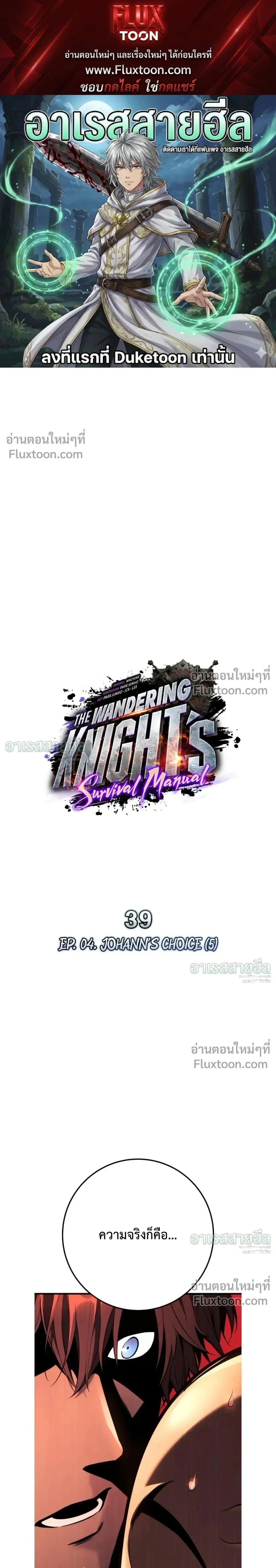 The Wandering Knight_s Survival Manual การเอาช_ว_ตรอด ของอ_ศว_นพเนจร ตอนที่ ตอนที่ 39 รูปที่ 1