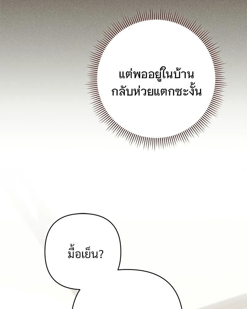เจ้าสาวแกรนด์ดยุกปีศาจ ตอนที่ 40 รูปที่ 11