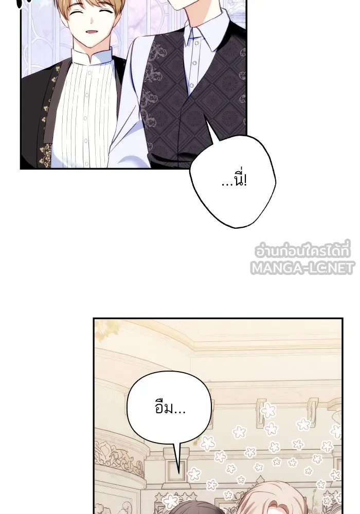 บุตรสาวของดยุกปีศาจ ตอนที่ 84 รูปที่ 39