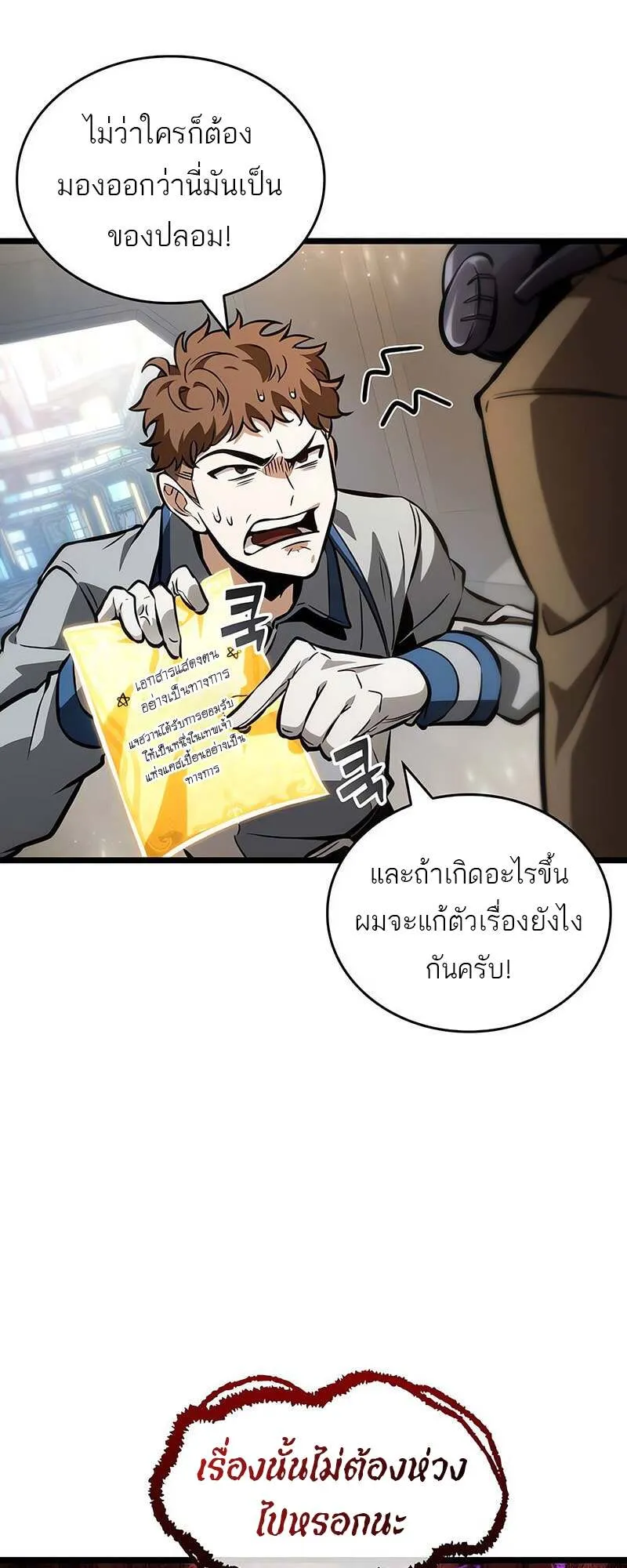 The World After the end โลกหล_งการล_มสลาย ตอนที่ ตอนที่ 171 รูปที่ 24