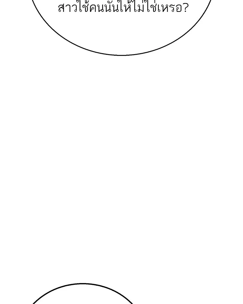 สุดยอดเทรนเนอร์แห่งยุทธภพ ตอนที่ 45 เหตุผลที่สองและข้อเสนอ รูปที่ 41