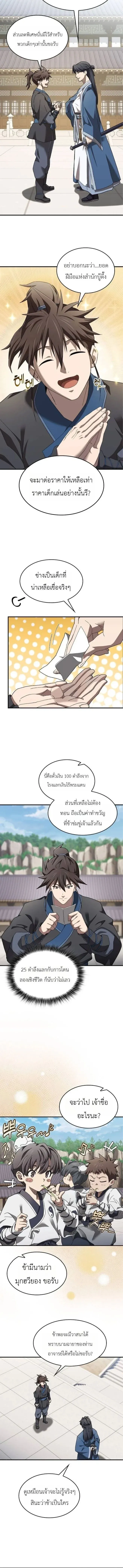 Pay-to-Win Martial God เทพสงครามเง_นสด ตอนที่ ตอนที่ 2 รูปที่ 10