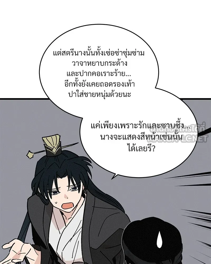 ข้าต้องไม่ใช่พระชายา ตอนที่ 32 รูปที่ 66