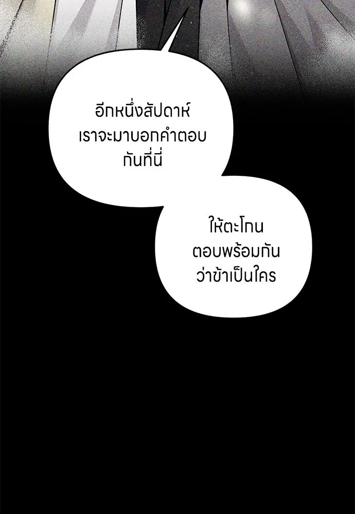 ข้าเนี่ยนะเป็นพระสนม ตอนที่ 70 จะไว้ใจหรือความรักพังทลายกันนะ รูปที่ 107