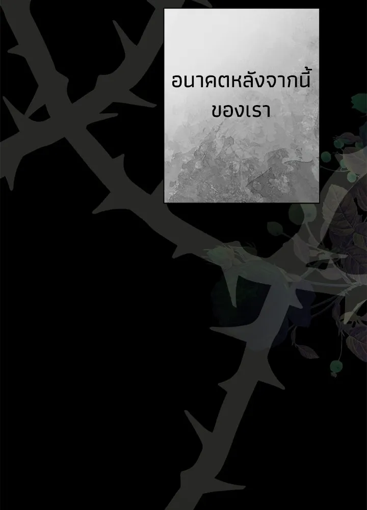 องค์ชายผู้อื้อฉาว ตอนที่ 114 รูปที่ 107