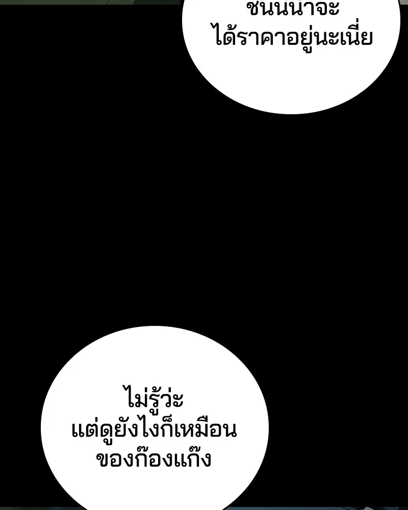 เกาลูน  ซาโรกา ตอนที่ 25 รูปที่ 97