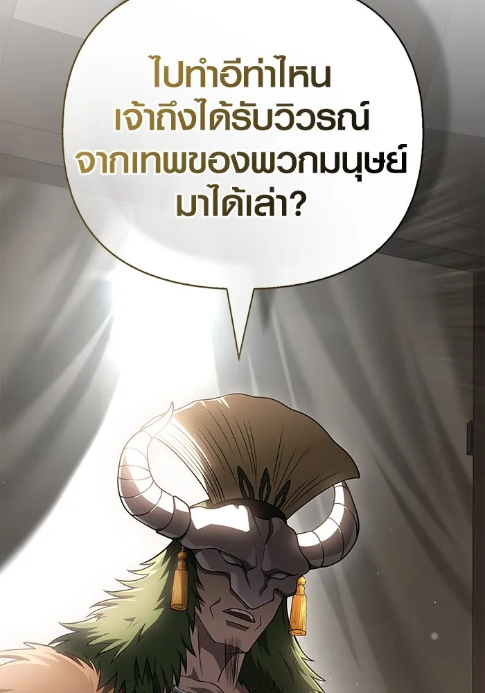 เอาชีวิตรอดในเกมฉบับคนเถื่อน ตอนที่ 102 บาบาเรียนโรด รูปที่ 58