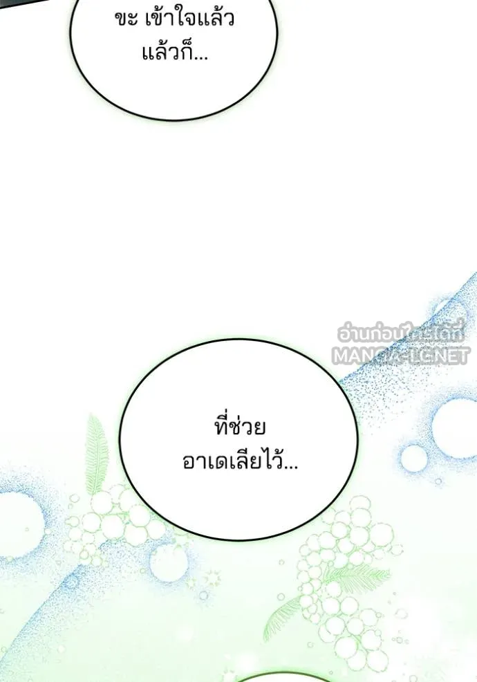 เจ้าสาวอัคนีดำ ตอนที่ 103 รูปที่ 45