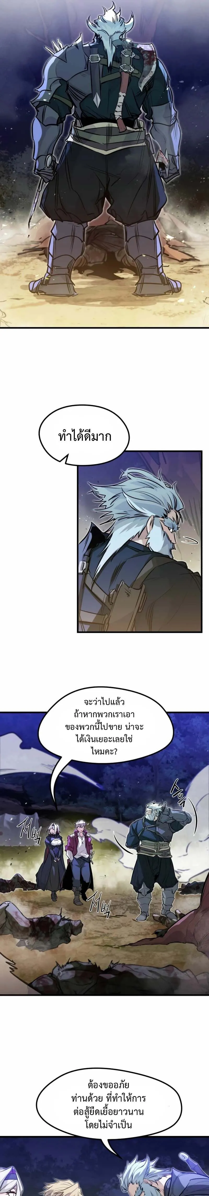 The Regressed Mercenary_s Machinations ตำนานราชาแห_งทหารร_บจ_าง ตอนที่ ตอนที่ 16 รูปที่ 24