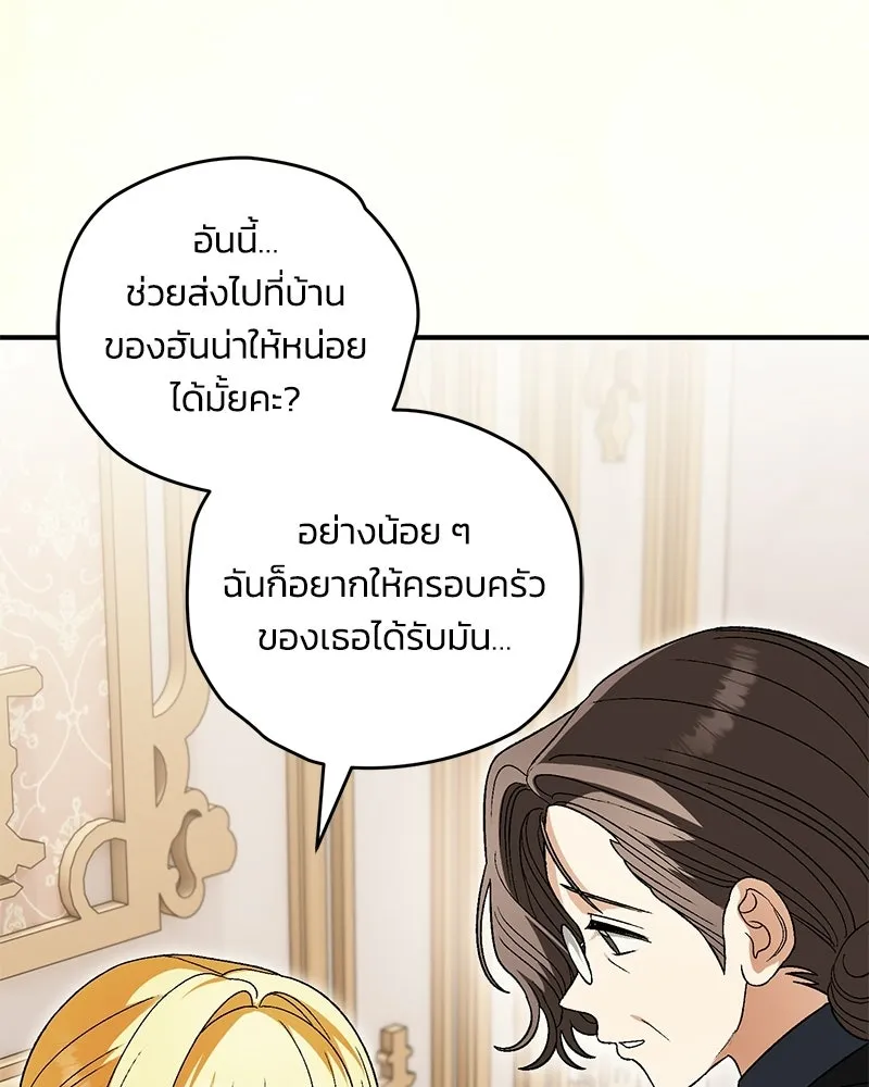 จุ๊บรัก คุณหมาป่า ตอนที่ 19 รูปที่ 53