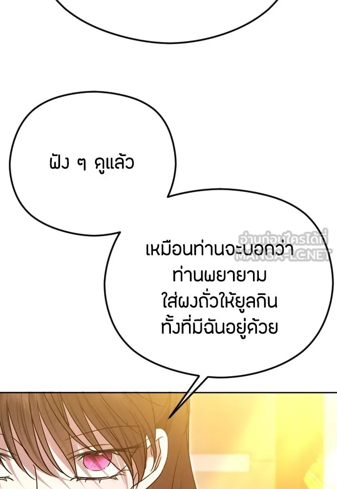 วิธีหนีตายจากนิยายโรคจิต ตอนที่ 76 รูปที่ 72