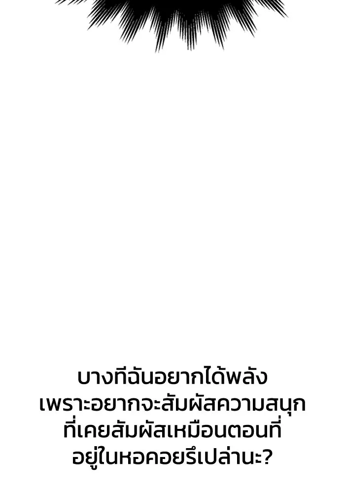 อดีตบอสหอคอย ตอนที่ 2 รูปที่ 172