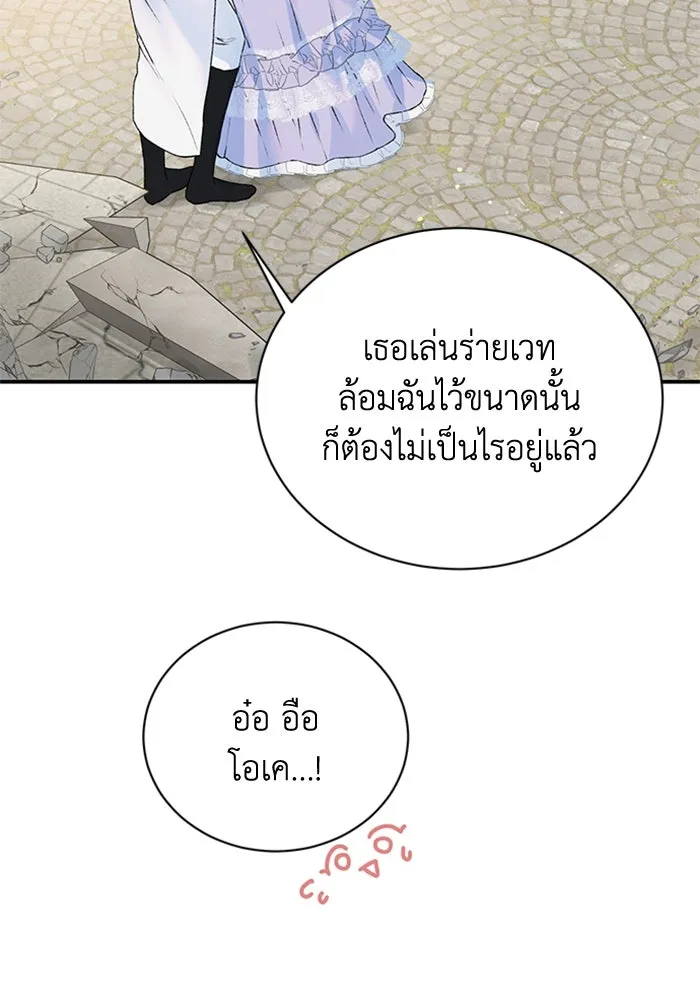 ไหนบอกว่าฉันใกล้ตาย ตอนที่ 26 รูปที่ 58