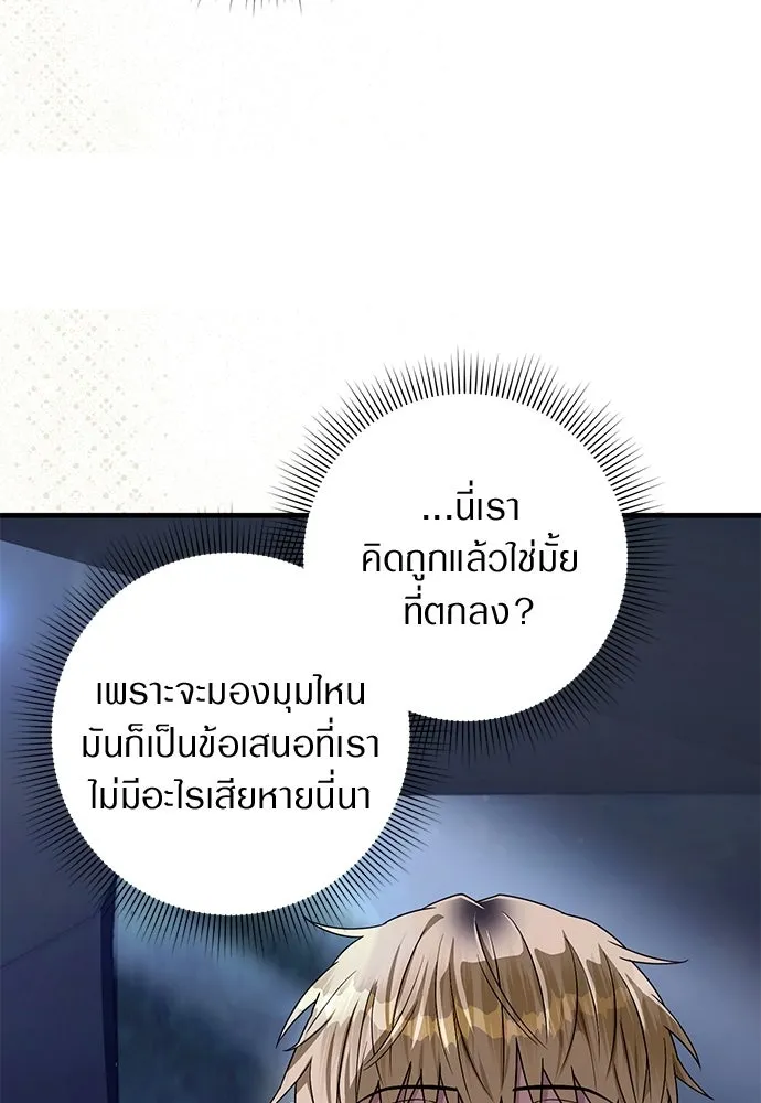 เชื่อเถอะ ฉันเป็นฮันเตอร์ห่วยแตก ตอนที่ 87 รูปที่ 77