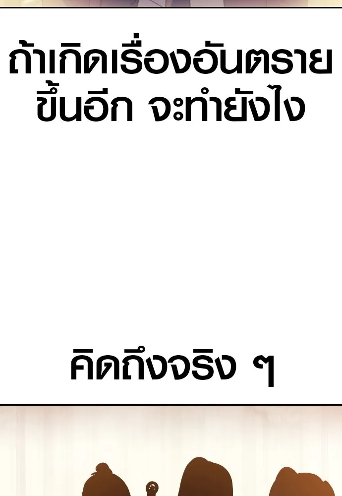 นักรบแช่แข็ง ตอนที่ 14 รูปที่ 136