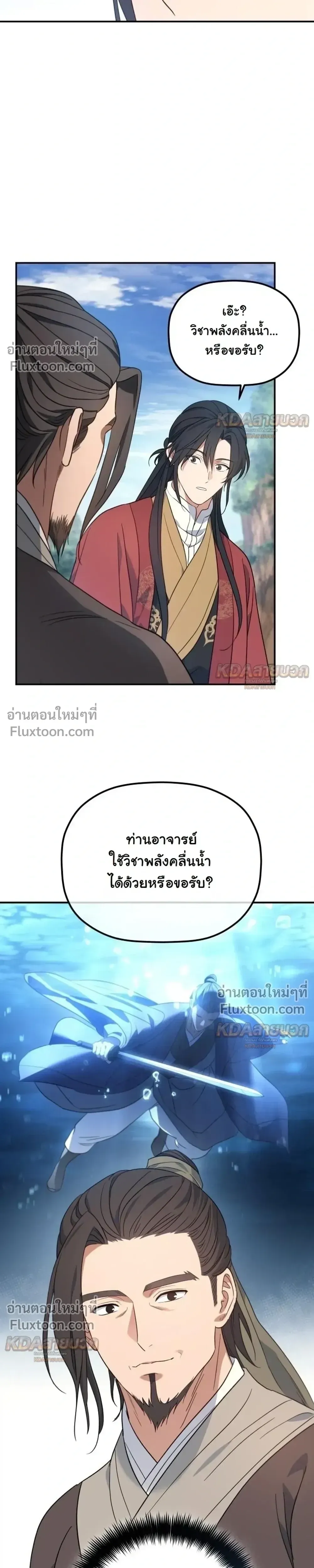 The Youngest Son of the Eunhae Sangdan บ_ตรชายคนส_ดท_องแห_งหอการค_าอ_นเฮ ตอนที่ ตอนที่ 60 รูปที่ 3