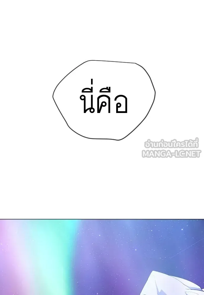 ยุคแห่งยอดมนุษย์ ตอนที่ 133 รูปที่ 21