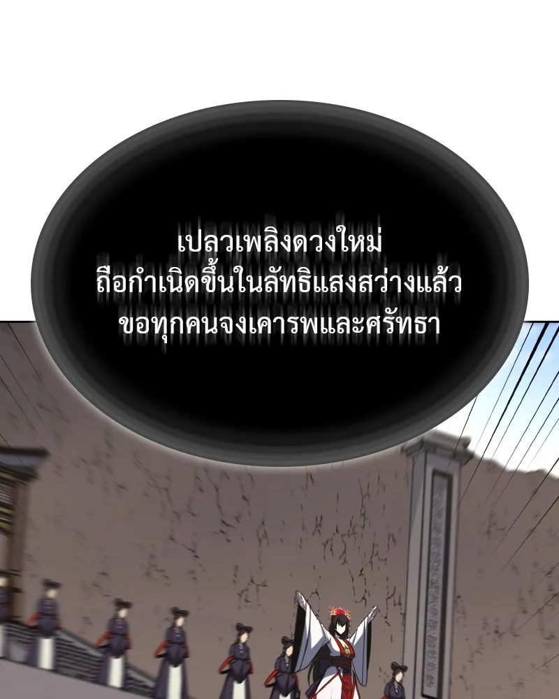 เกิดอีกทีเป็นว่าที่ประมุขลัทธิมาร ตอนที่ 85 รูปที่ 215