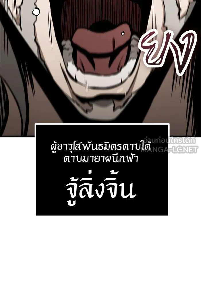 ดาบแห่งจักรพรรดิ ตอนที่ 63 (จบซีซัน 1) รูปที่ 138