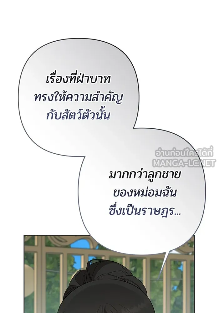 หนูน้อยทรราช ตอนที่ 92 รูปที่ 42