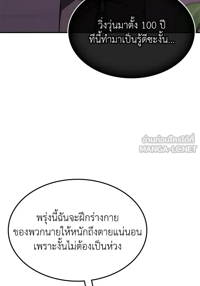 ฮีลเลอร์ตัวพ่อขอฟาดเรียบ ตอนที่ 17 รูปที่ 24