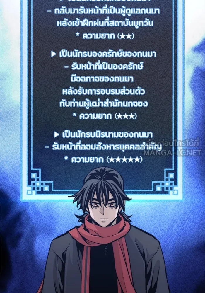 เส้นทางสู่เทพมาร ตอนที่ 110 รูปที่ 87