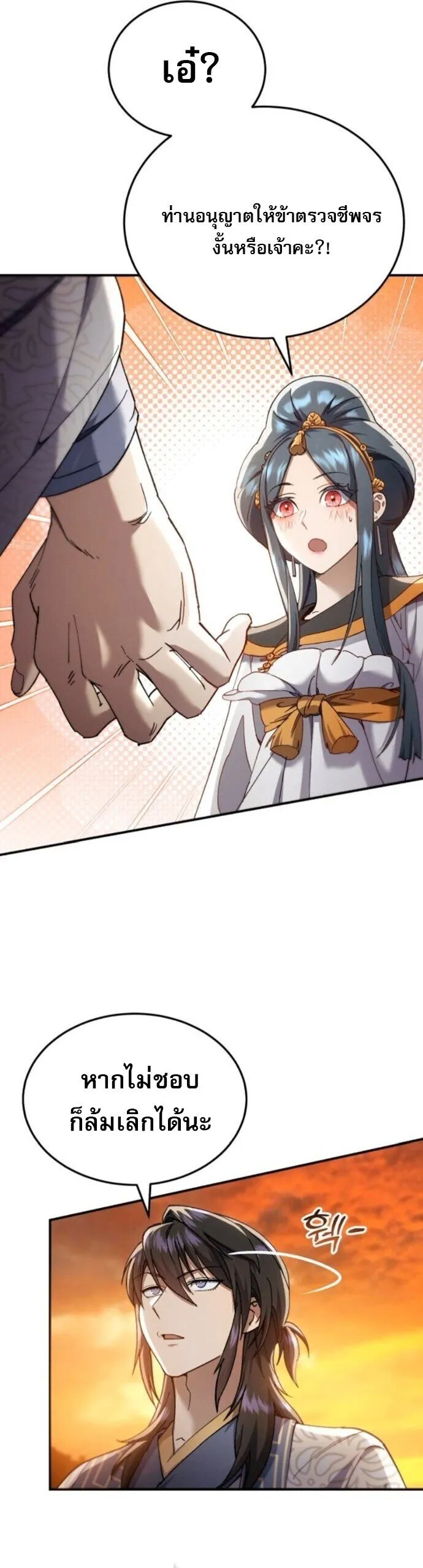 The Heavenly Demon Wants a Quiet Life มารสวรรค_ผ_แสวงหาความสงบ ตอนที่ ตอนที่ 56 รูปที่ 50