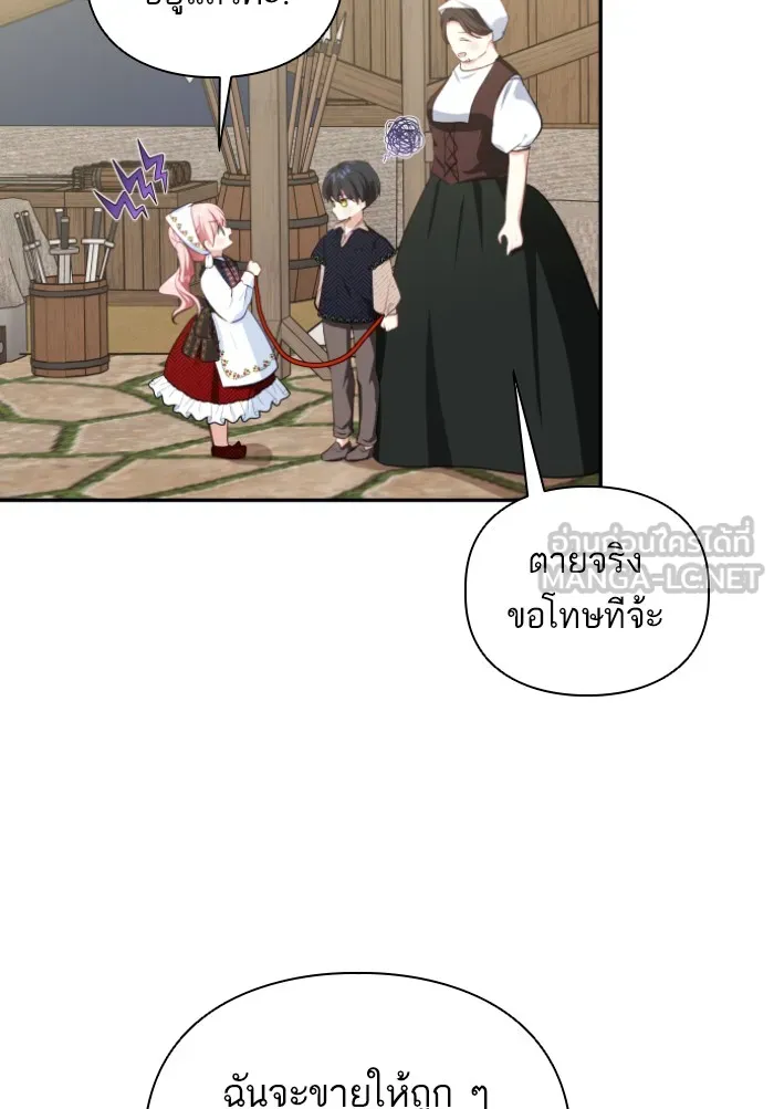 บุตรสาวของดยุกปีศาจ ตอนที่ 42 รูปที่ 33