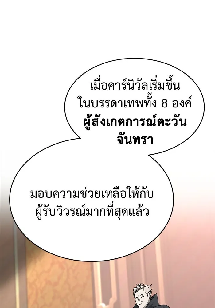 การกลับมาของทรราชวันสิ้นโลก ตอนที่ 20 รูปที่ 26