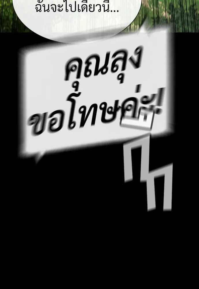 นักฆ่าย้อนวัย ตอนที่ 84 รูปที่ 181