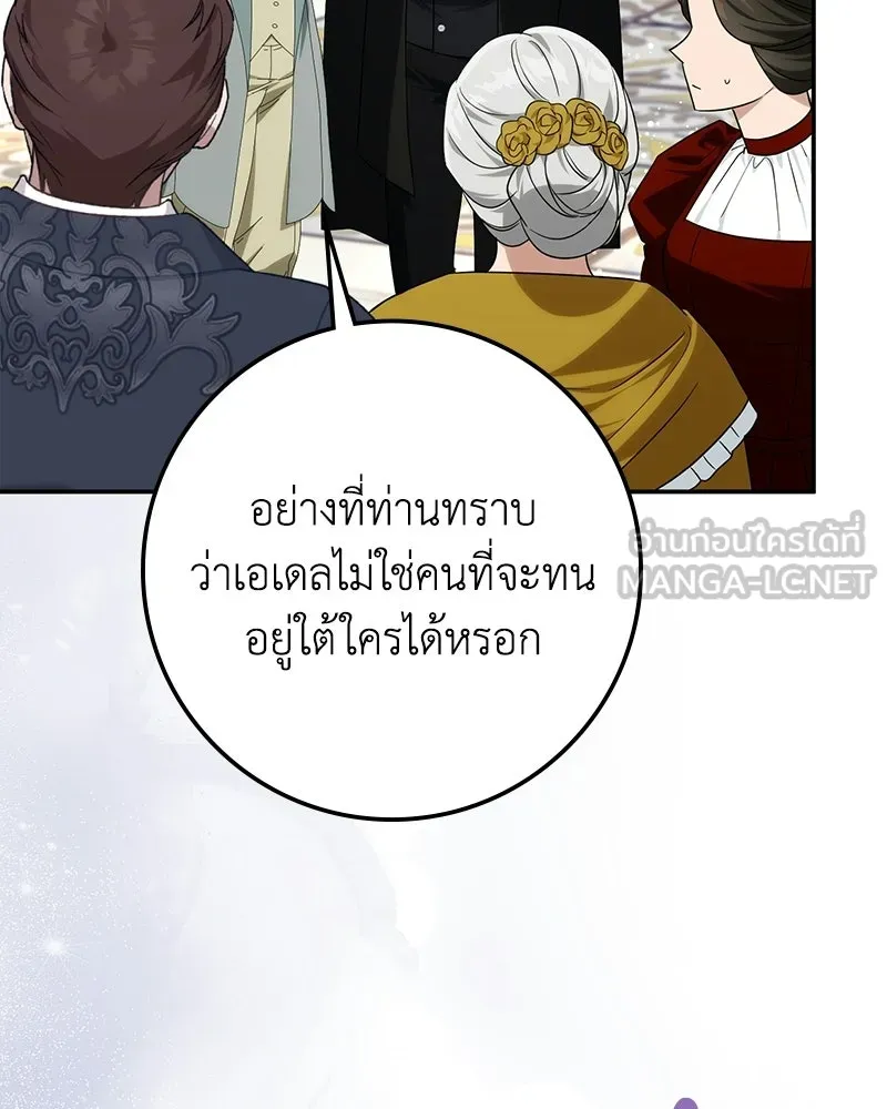 ดัชเชสเชลย ตอนที่ 58 รูปที่ 60