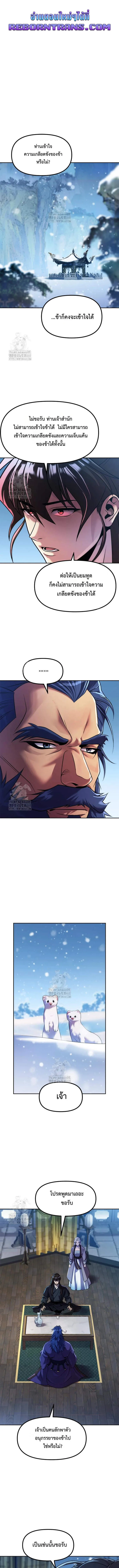 Chronicles of the Demon Faction ตำนานการเก_ดใหม_ในล_ทธ_มาร ตอนที่ ตอนที่ 134 รูปที่ 1