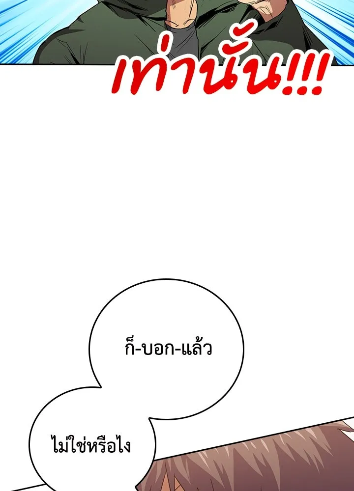 นักเลงกระจอกย้อนเวลามาทวงแค้น ตอนที่ 42 รูปที่ 44