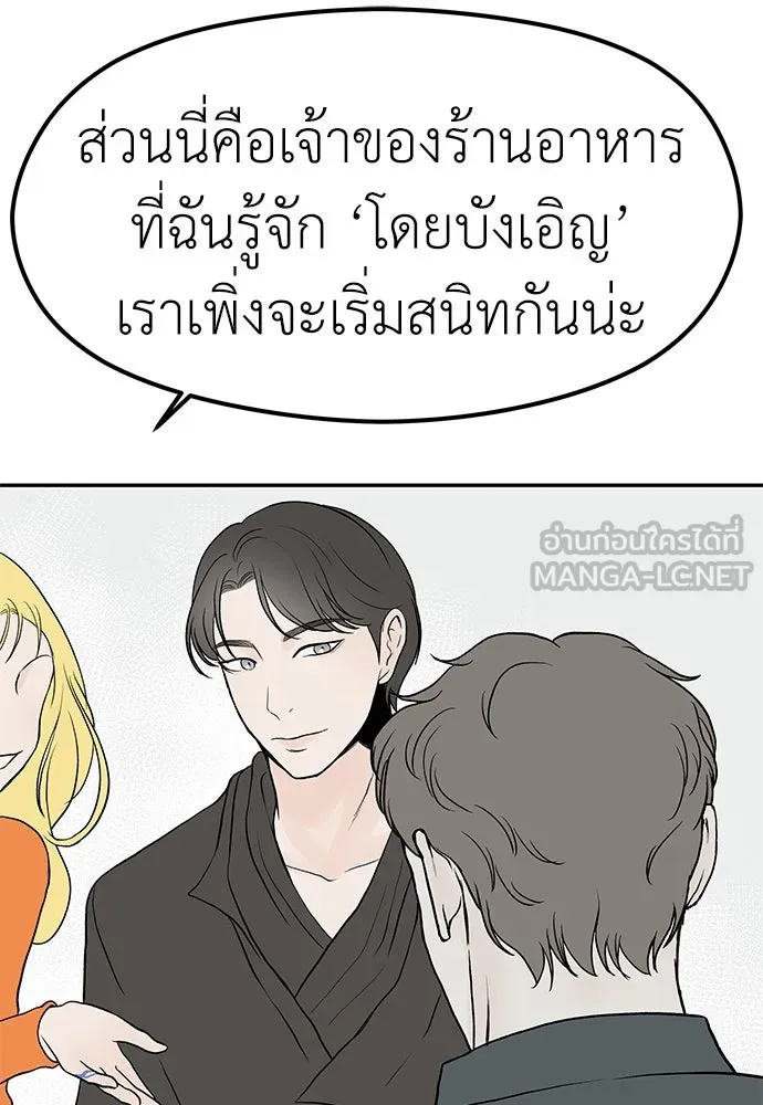 ถ่านไฟเราไม่เก่าเลย ตอนที่ 19 รูปที่ 69