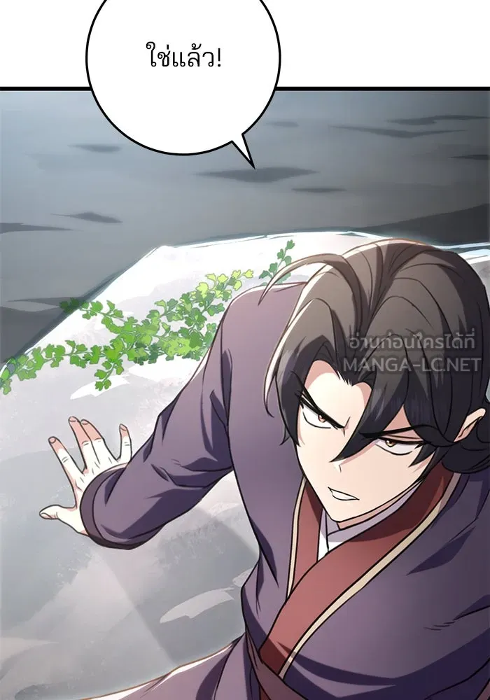 ดาบแห่งจักรพรรดิ ตอนที่ 25 รูปที่ 90