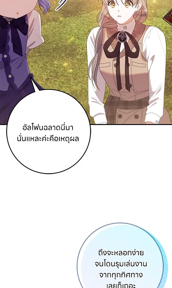 ครอบครัวผิดแผน ตอนที่ 26 รูปที่ 68