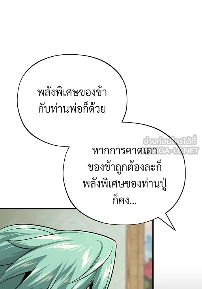 จอมเวทเกิดใหม่ในรอบ 66666 ปี ตอนที่ 137 รูปที่ 27