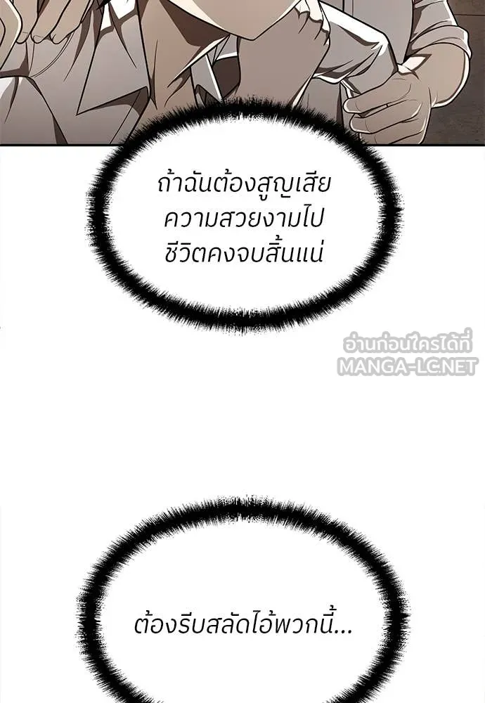 สนามเด็กล่า ตอนที่ 53 รูปที่ 87