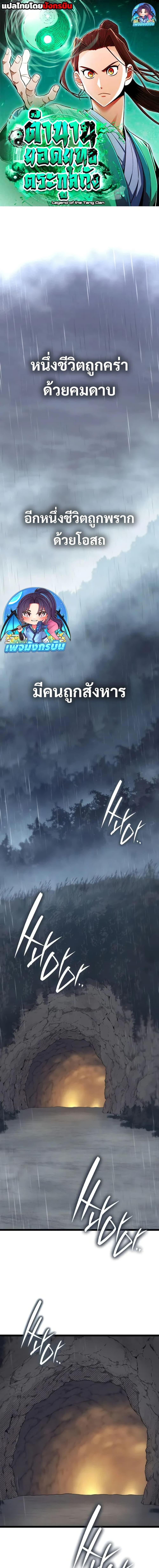 Manga-lc-com อ่านมังงะ อ่านการ์ตูน ออนไลน์ ฟรี Legend of the Tang Clan ตอนที่ 1 2 3 4 5 6 7 8 9 10 11 12 13 14 ฟรี ไม่มีโฆษณา Manga-lc - อ่าน มังงะ อ่าน การ์ตูน ออนไลน์ อ่านมังงะ ฟรี