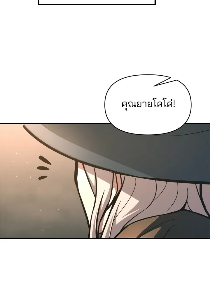 ผู้พิชิตเกมป้องกันฐาน ตอนที่ 153 รูปที่ 25