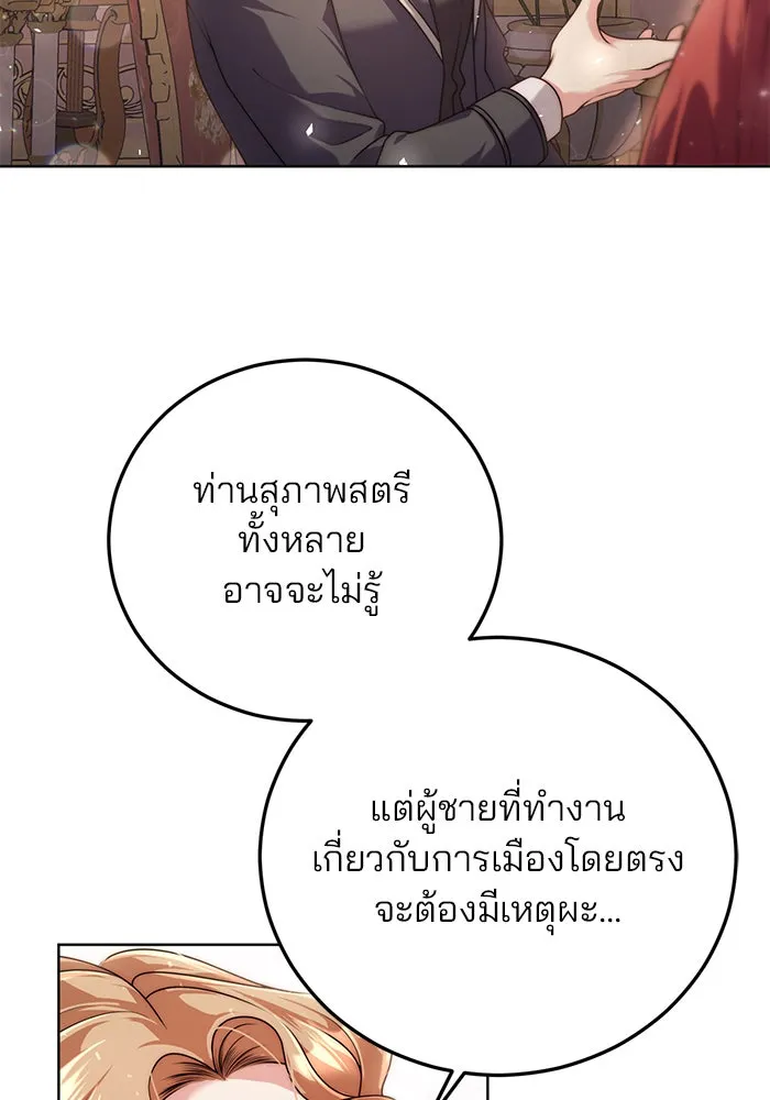 แผนหย่าสามีทรราช ตอนที่ 17 รูปที่ 73