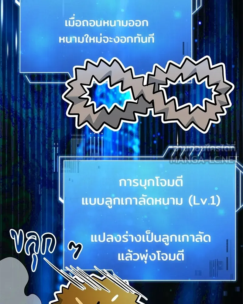 เจ้าชายแผนโบราณ ตอนที่ 14 รูปที่ 81