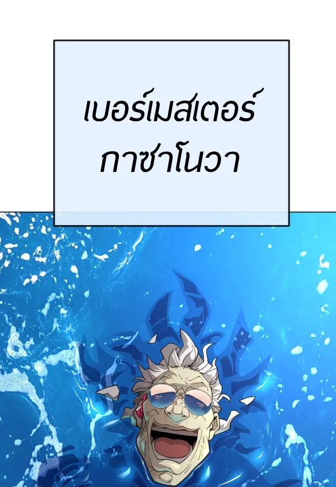 ยุคแห่งยอดมนุษย์ ตอนที่ 85 รูปที่ 122