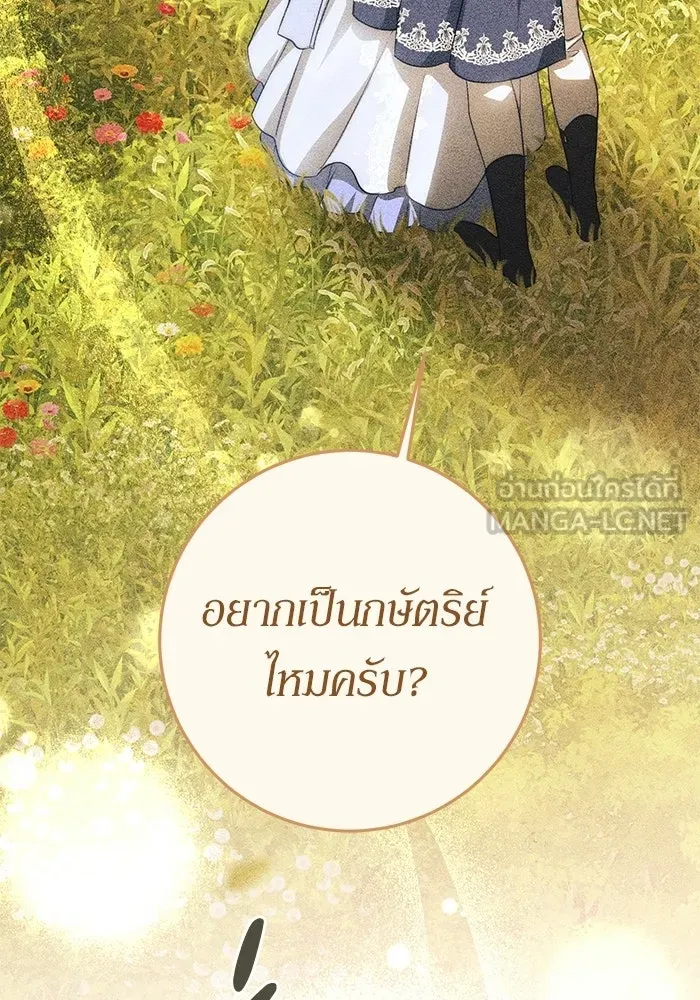 เบื้องหลังรอยยิ้มของเจ้าหญิง ตอนที่ 66 รูปที่ 129