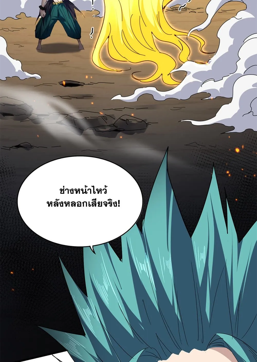 Magic Emperor ราชาจอมเวทย_ ตอนที่ ตอนที่ 772 รูปที่ 24