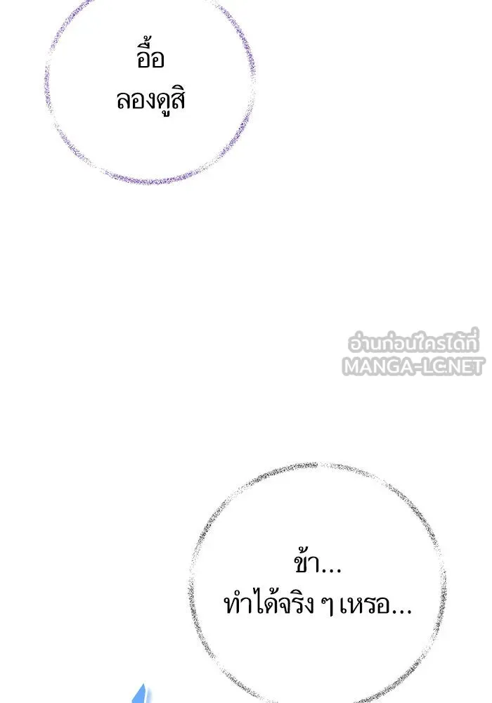 บุตรีดยุกขอไม่แต่งงานbrกับหนุ่มในฝัน ตอนที่ 94 รูปที่ 126