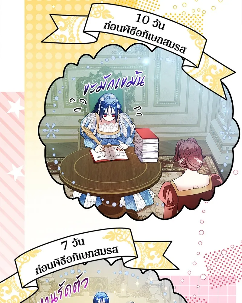 คนรักตายกลายเป็นทรราช ตอนที่ 25 รูปที่ 82