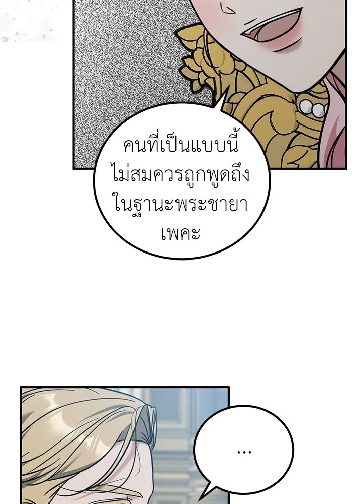 ครอบครัวพรรค์นั้น ฉันไม่มีวันกลับไป ตอนที่ 76 รูปที่ 61