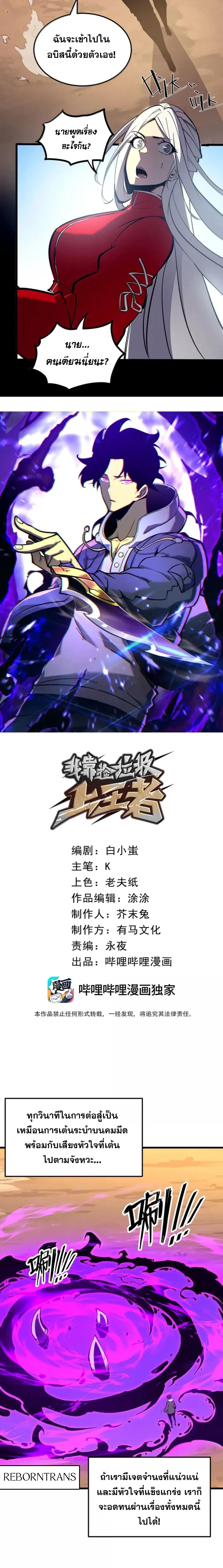 I Became The King by Scavenging ฉ_นจะเป_นราชาด_วยการเก_บซากศพ ตอนที่ ตอนที่ 62 รูปที่ 3